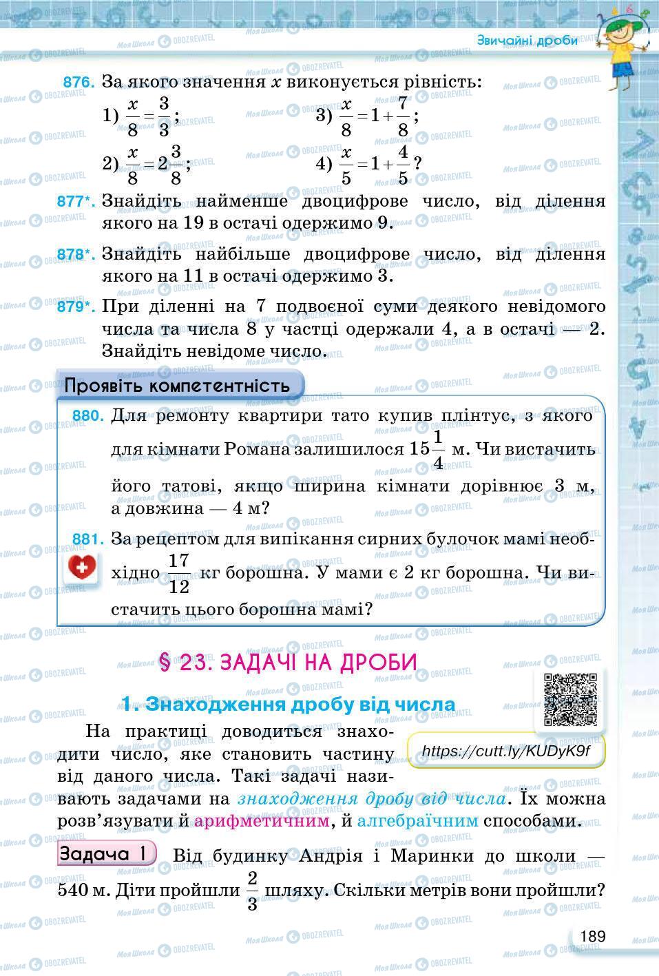 ГДЗ Математика 5 класс страница 189