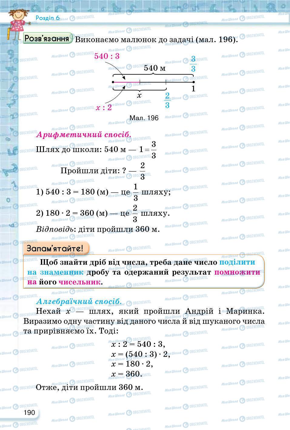 ГДЗ Математика 5 клас сторінка 190