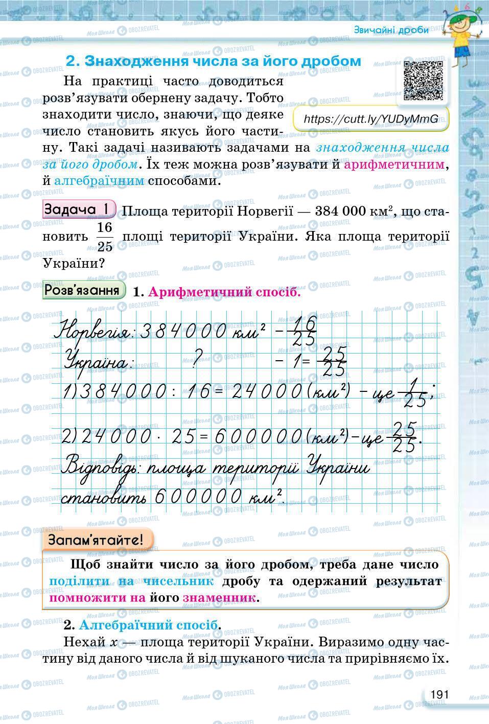 ГДЗ Математика 5 класс страница 191