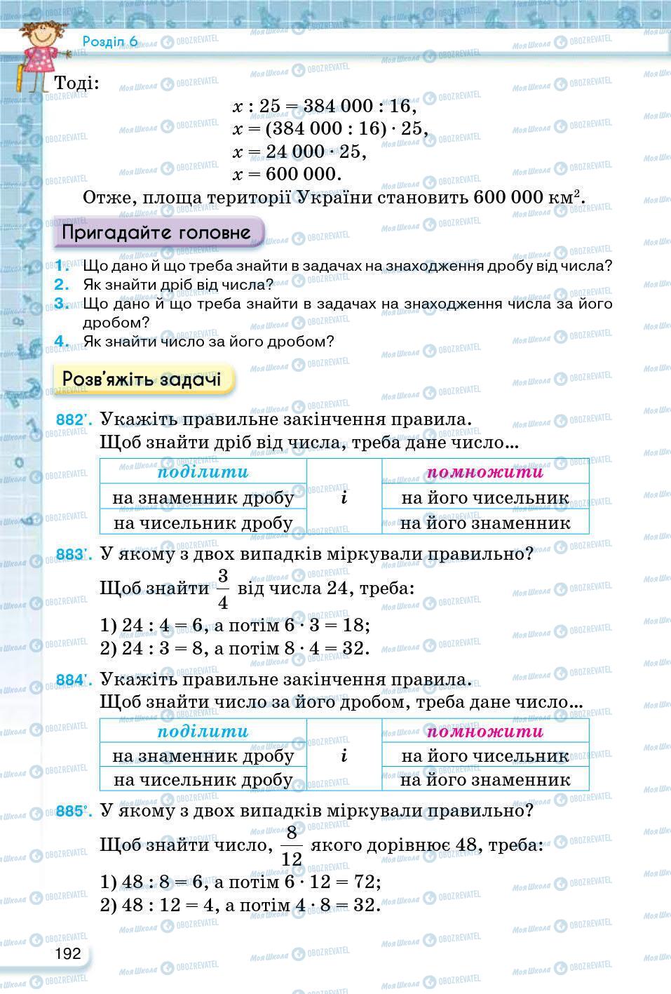 ГДЗ Математика 5 класс страница 192