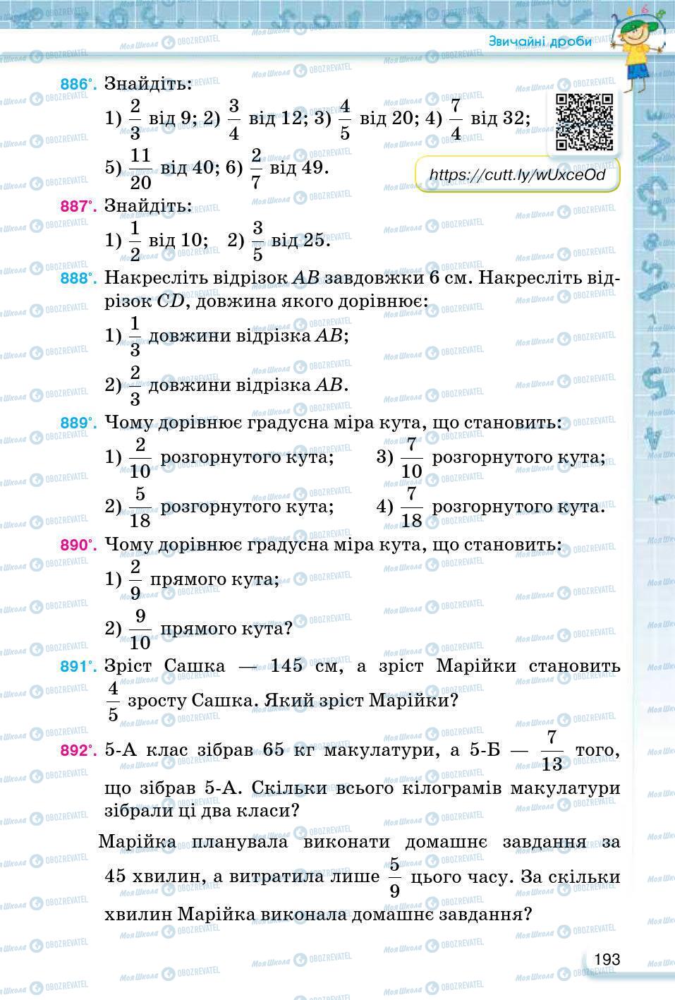 ГДЗ Математика 5 клас сторінка 193