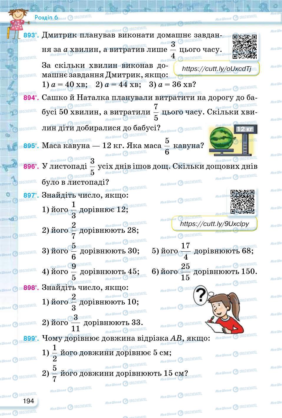 ГДЗ Математика 5 класс страница 194