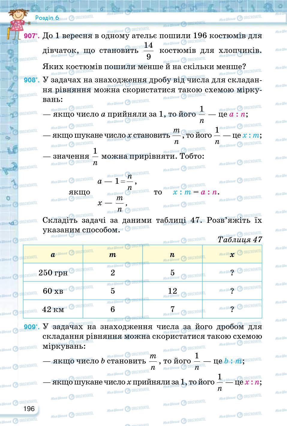 ГДЗ Математика 5 класс страница 196