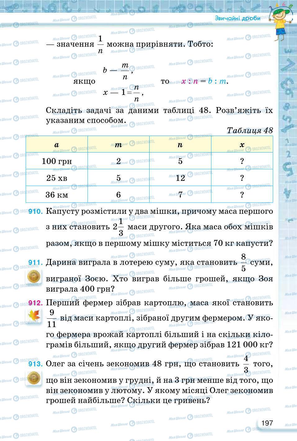 ГДЗ Математика 5 класс страница 197