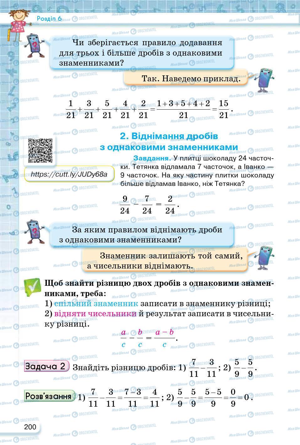 ГДЗ Математика 5 клас сторінка 200