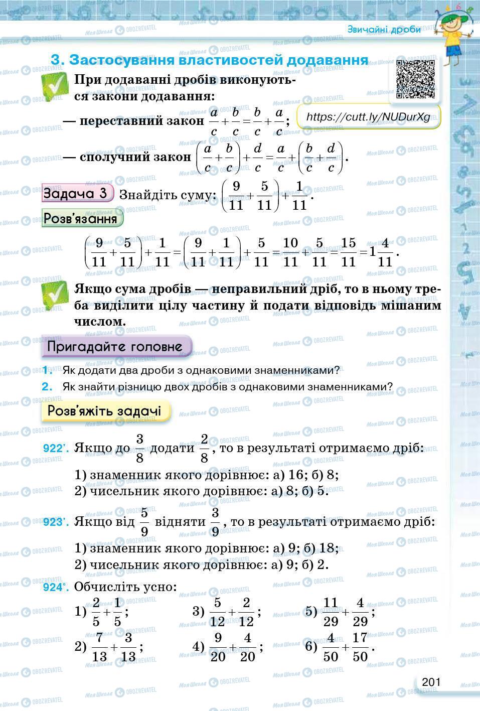 ГДЗ Математика 5 класс страница 201