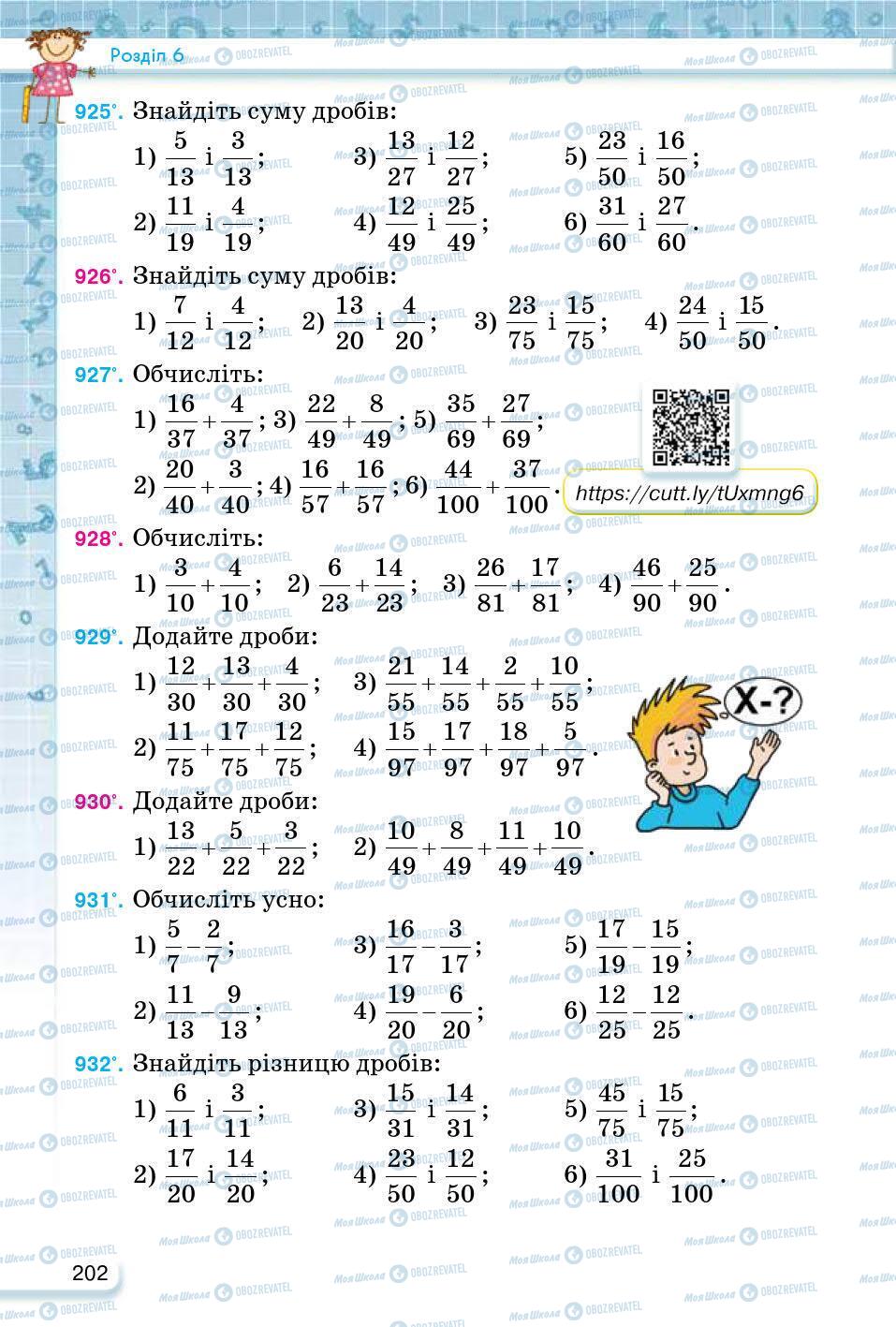 ГДЗ Математика 5 класс страница 202