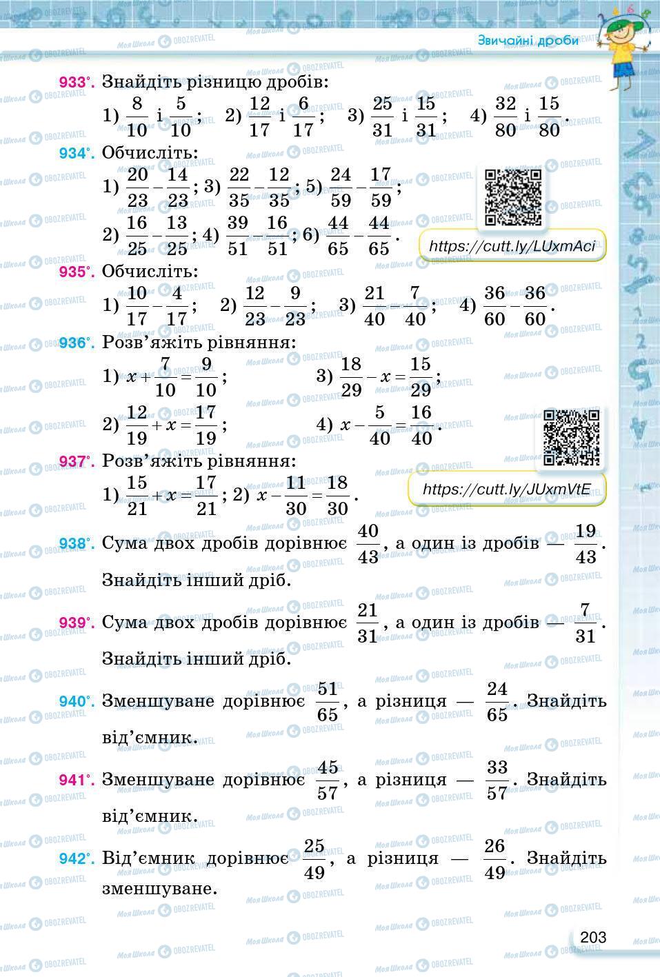 ГДЗ Математика 5 класс страница 203