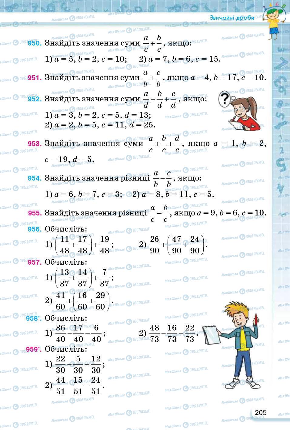 ГДЗ Математика 5 класс страница 205