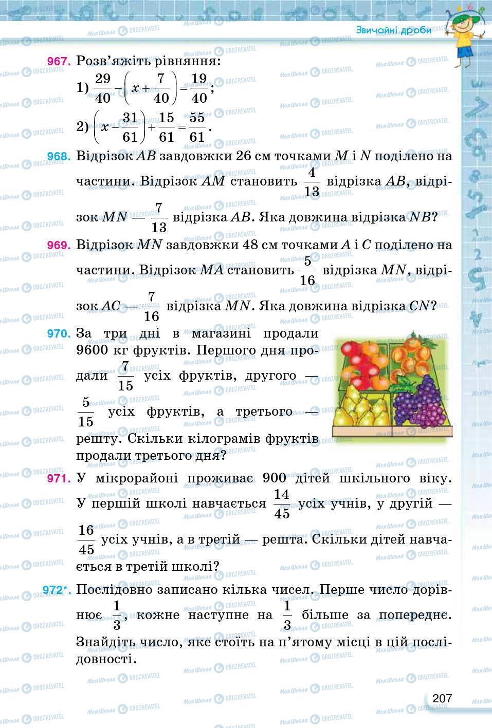 ГДЗ Математика 5 класс страница 207