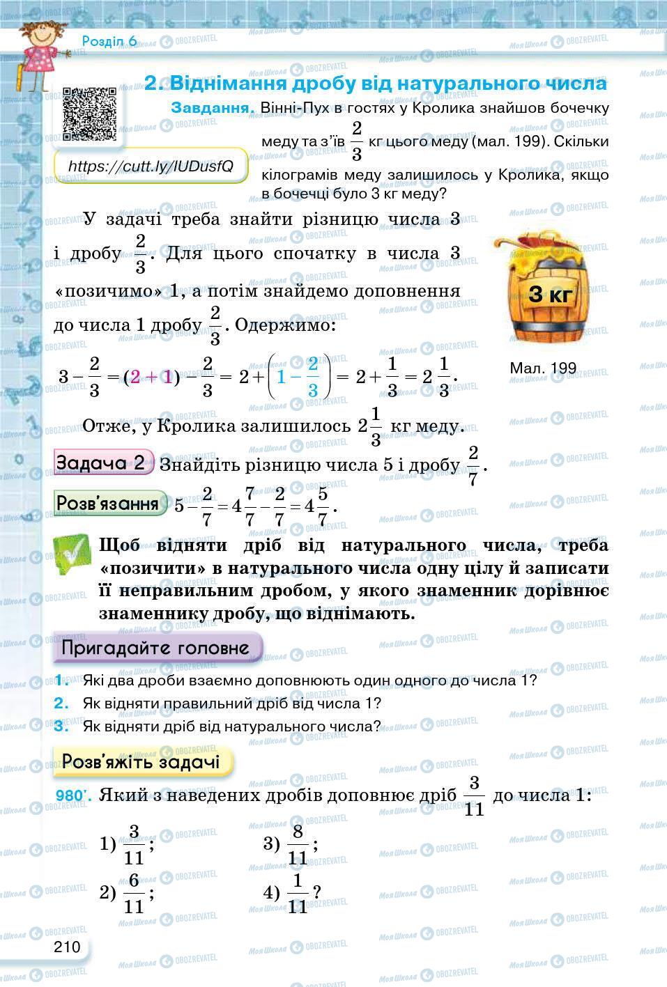 ГДЗ Математика 5 класс страница 210