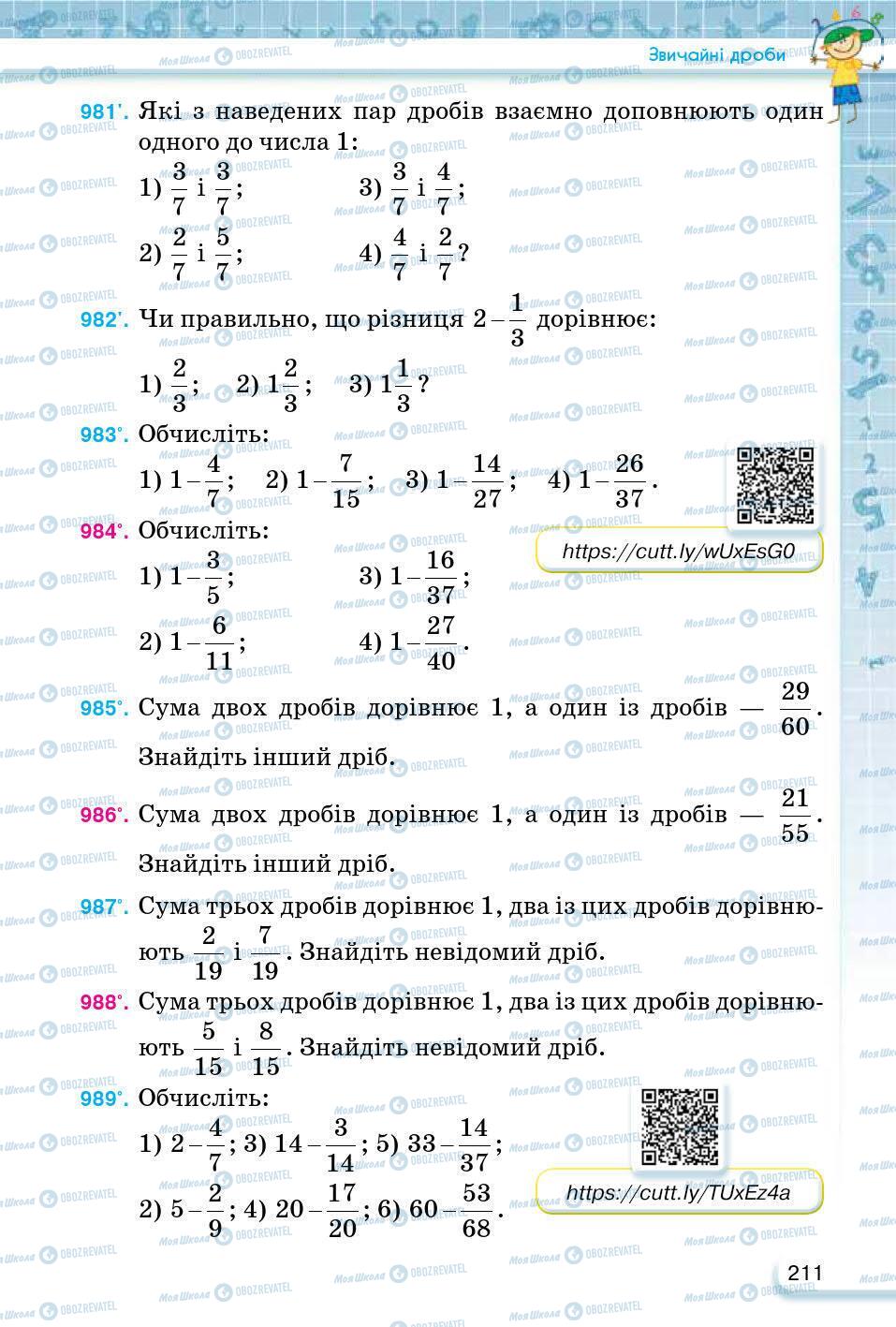 ГДЗ Математика 5 класс страница 211