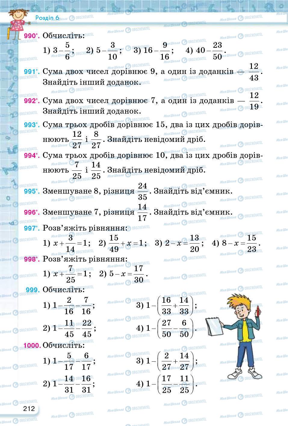 ГДЗ Математика 5 класс страница 212