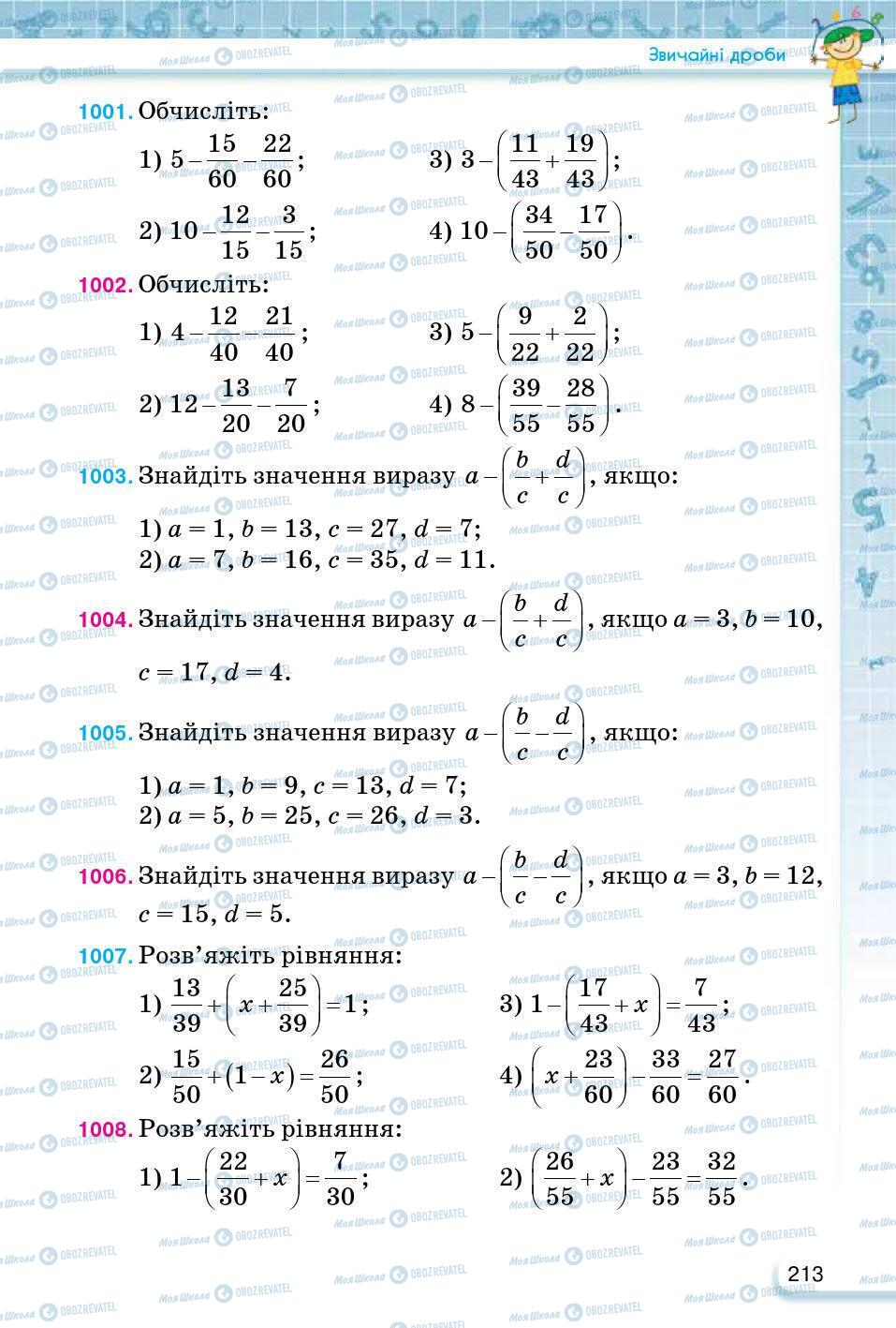 ГДЗ Математика 5 клас сторінка 213