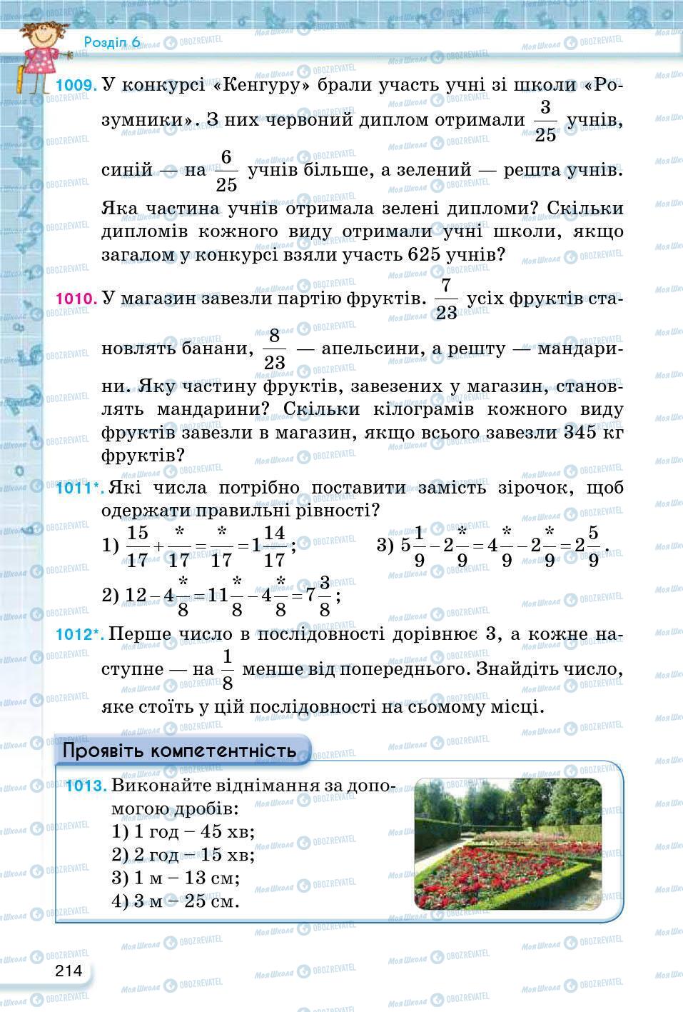 ГДЗ Математика 5 класс страница 214