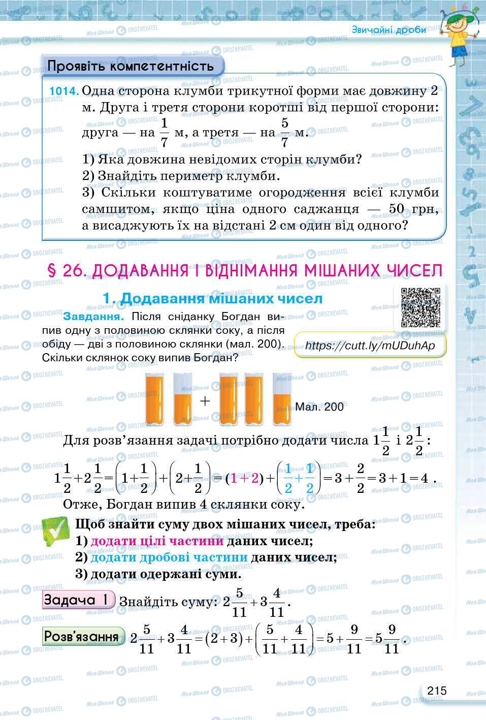 ГДЗ Математика 5 класс страница 215