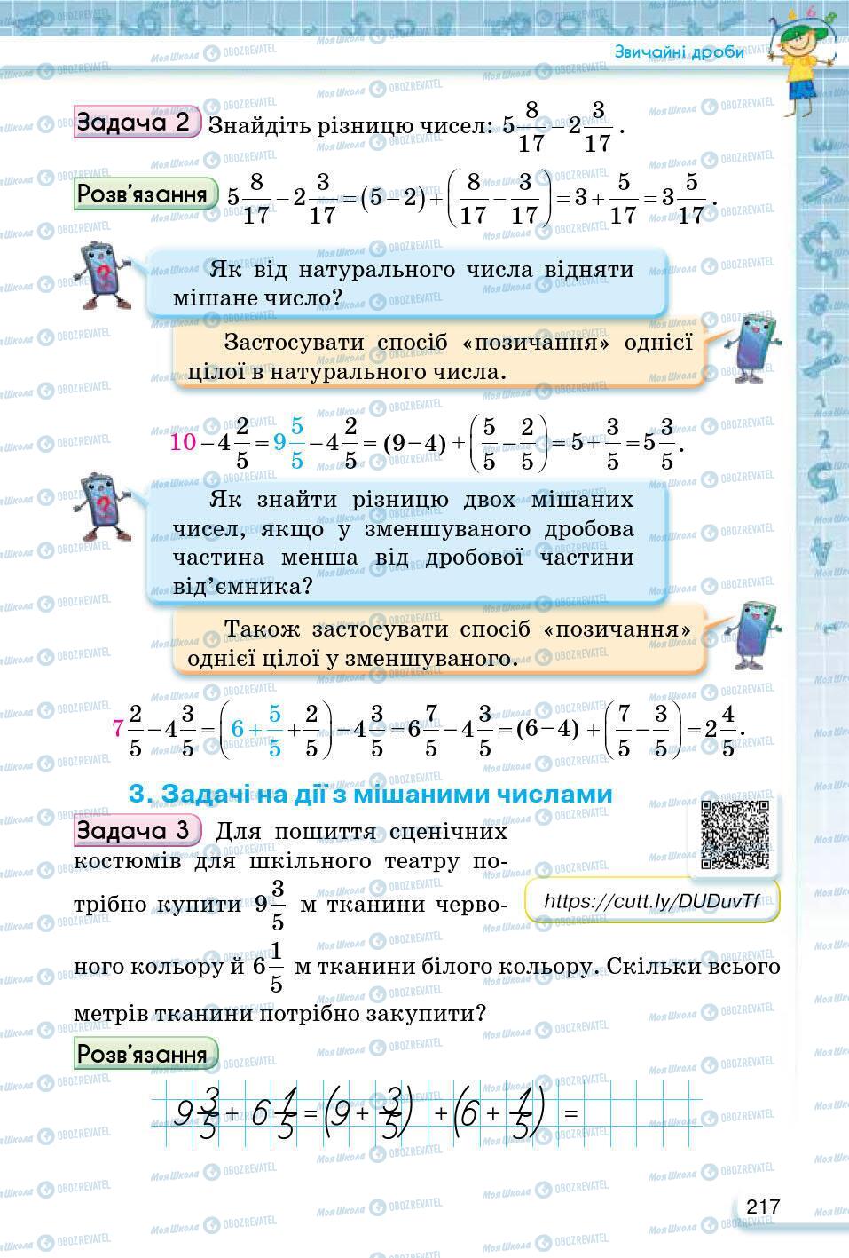 ГДЗ Математика 5 клас сторінка 217