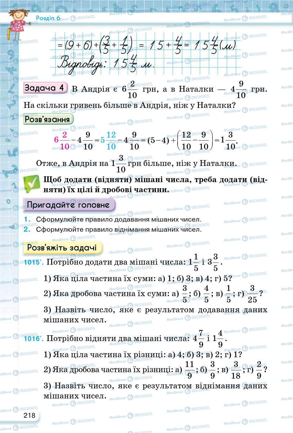 ГДЗ Математика 5 класс страница 218