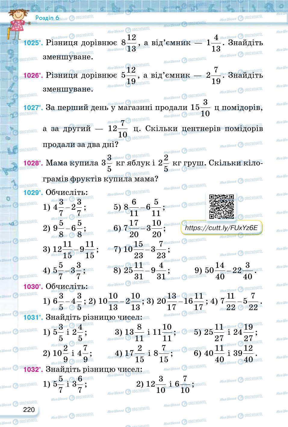 ГДЗ Математика 5 класс страница 220