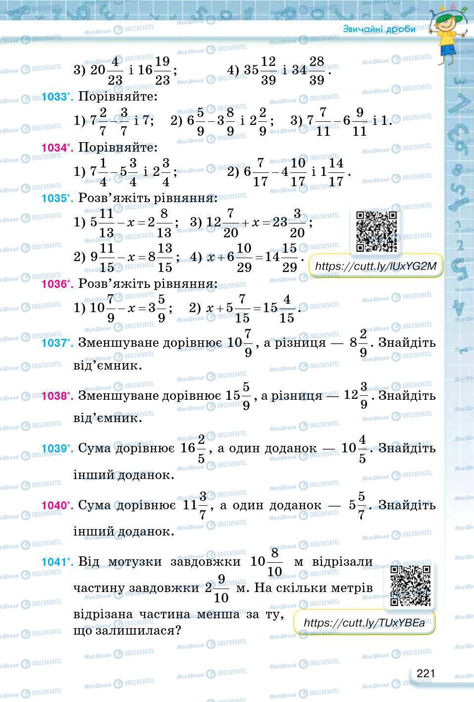 ГДЗ Математика 5 клас сторінка 221