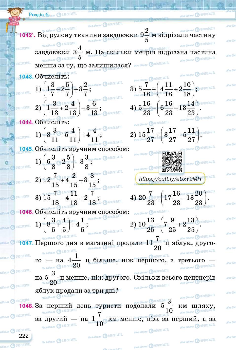 ГДЗ Математика 5 класс страница 222