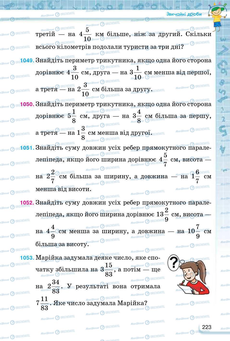 ГДЗ Математика 5 класс страница 223