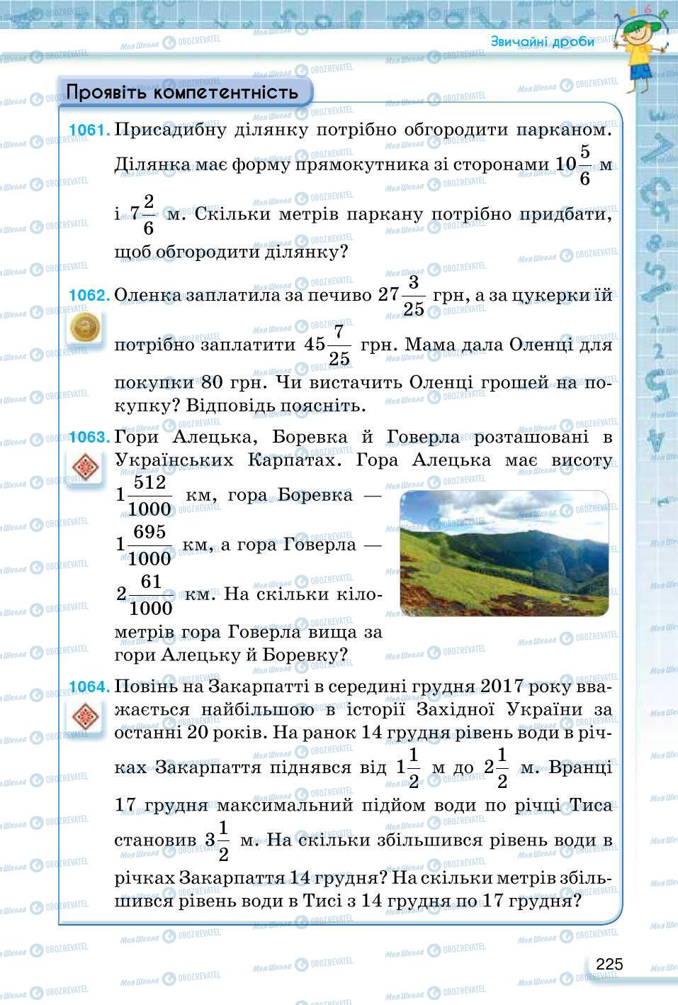 ГДЗ Математика 5 класс страница 225