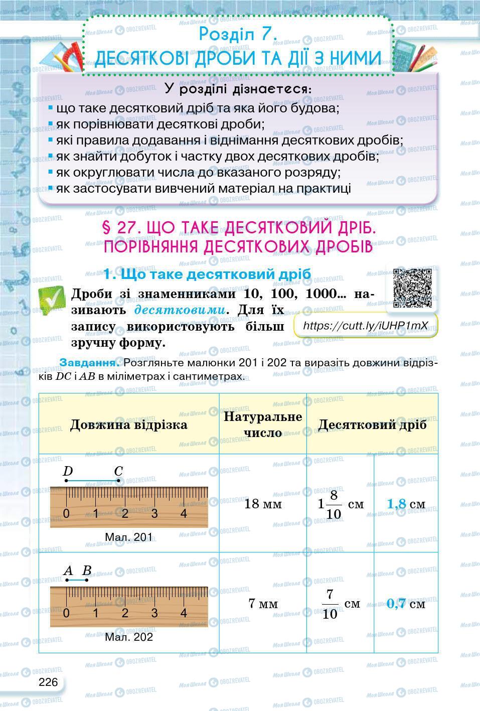 ГДЗ Математика 5 класс страница 226