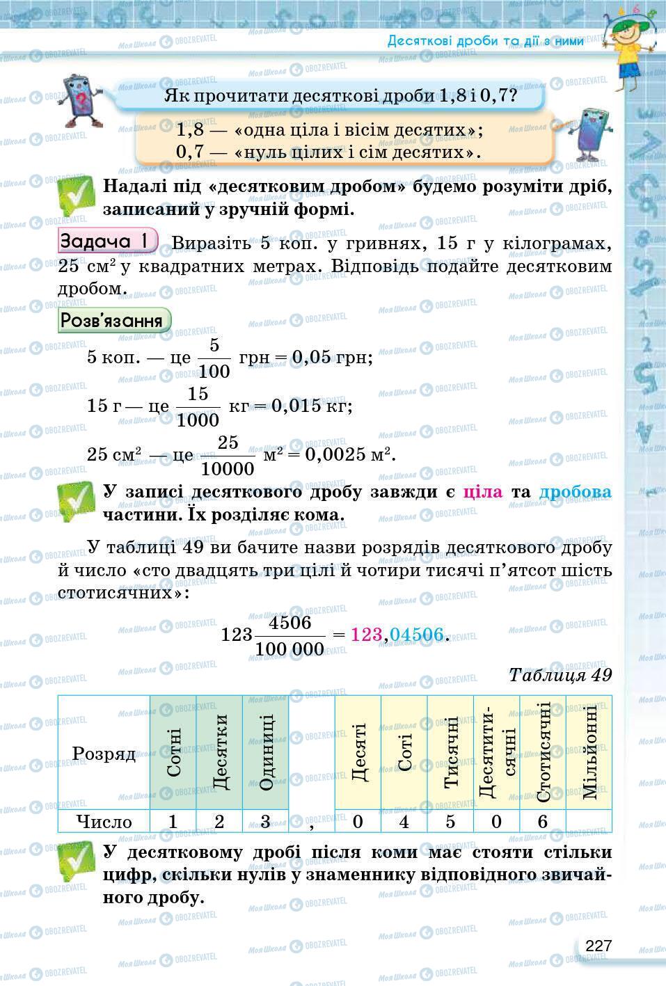 ГДЗ Математика 5 класс страница 227