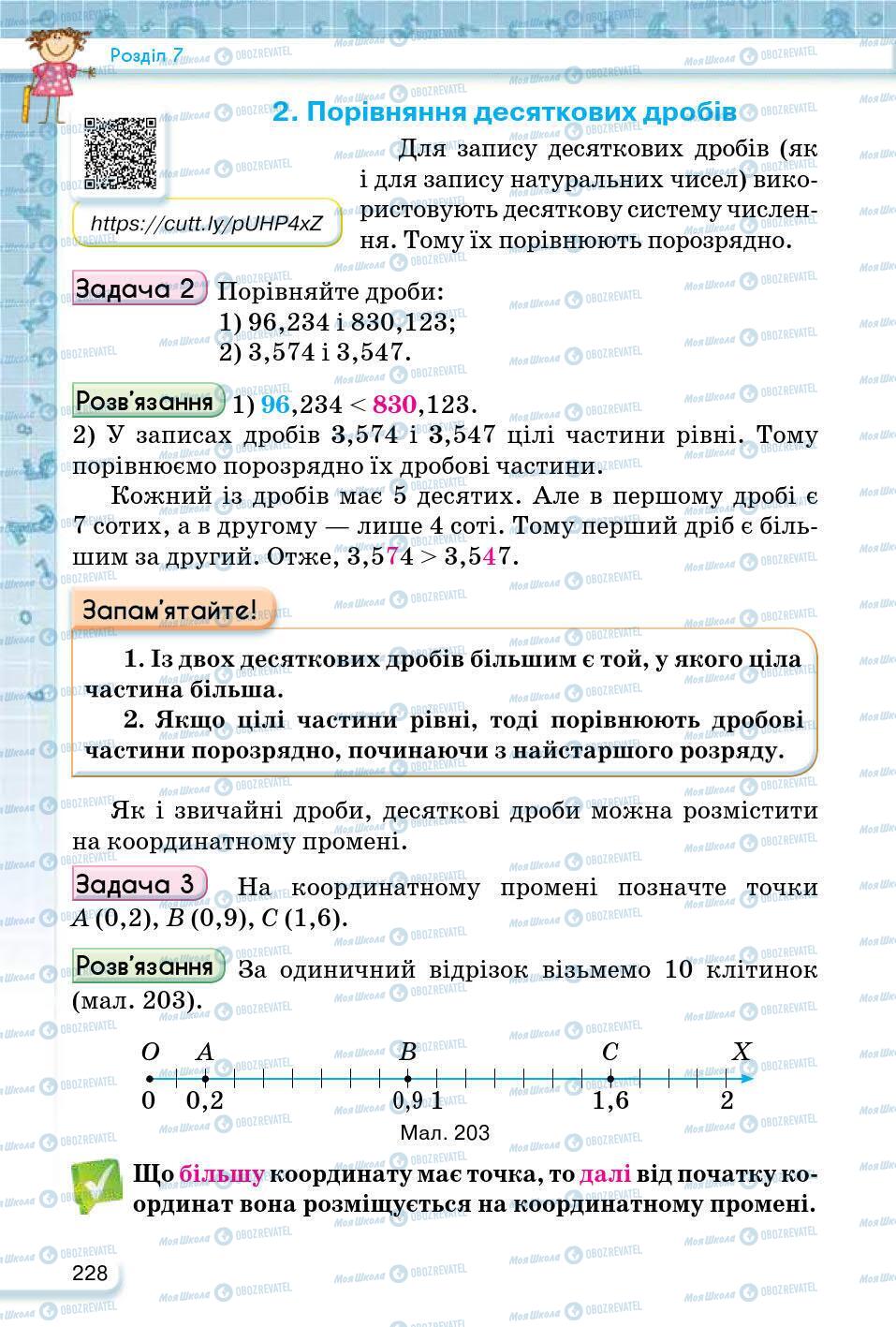 ГДЗ Математика 5 класс страница 228