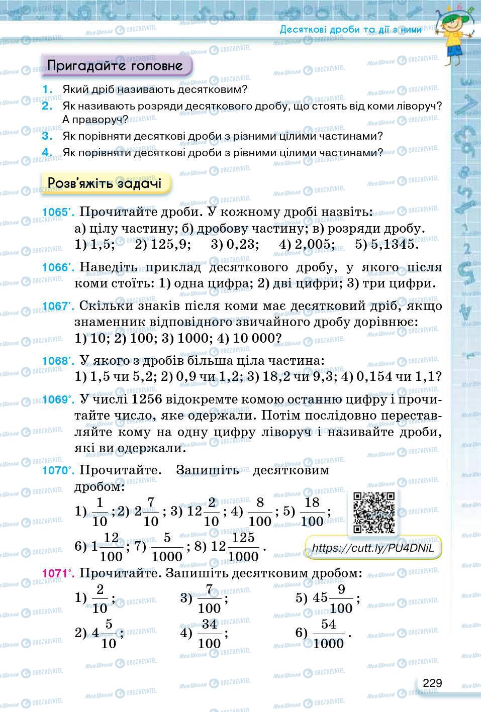 ГДЗ Математика 5 класс страница 229