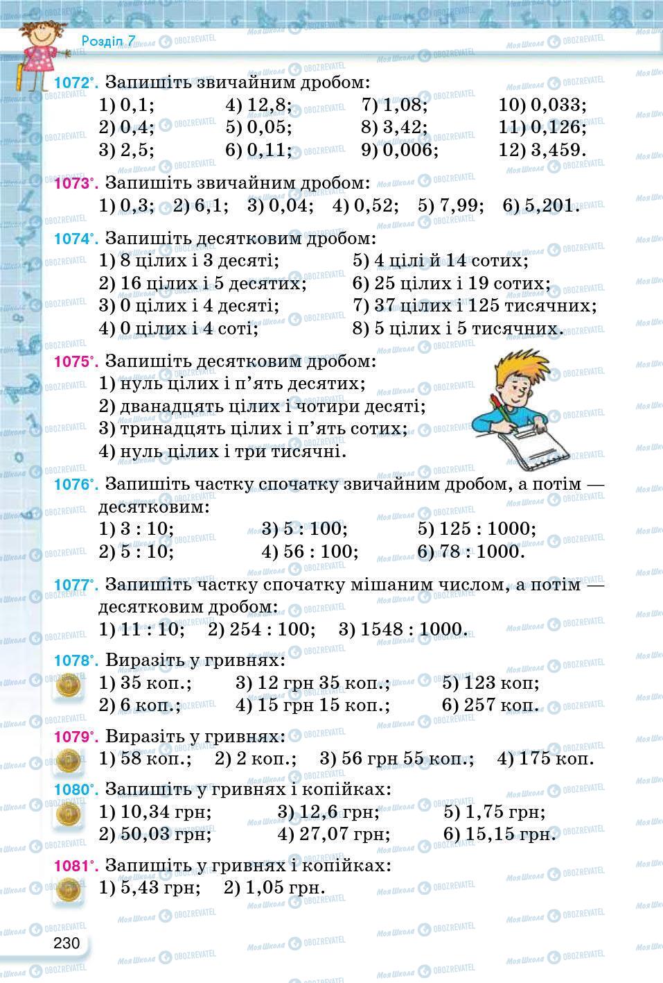 ГДЗ Математика 5 класс страница 230