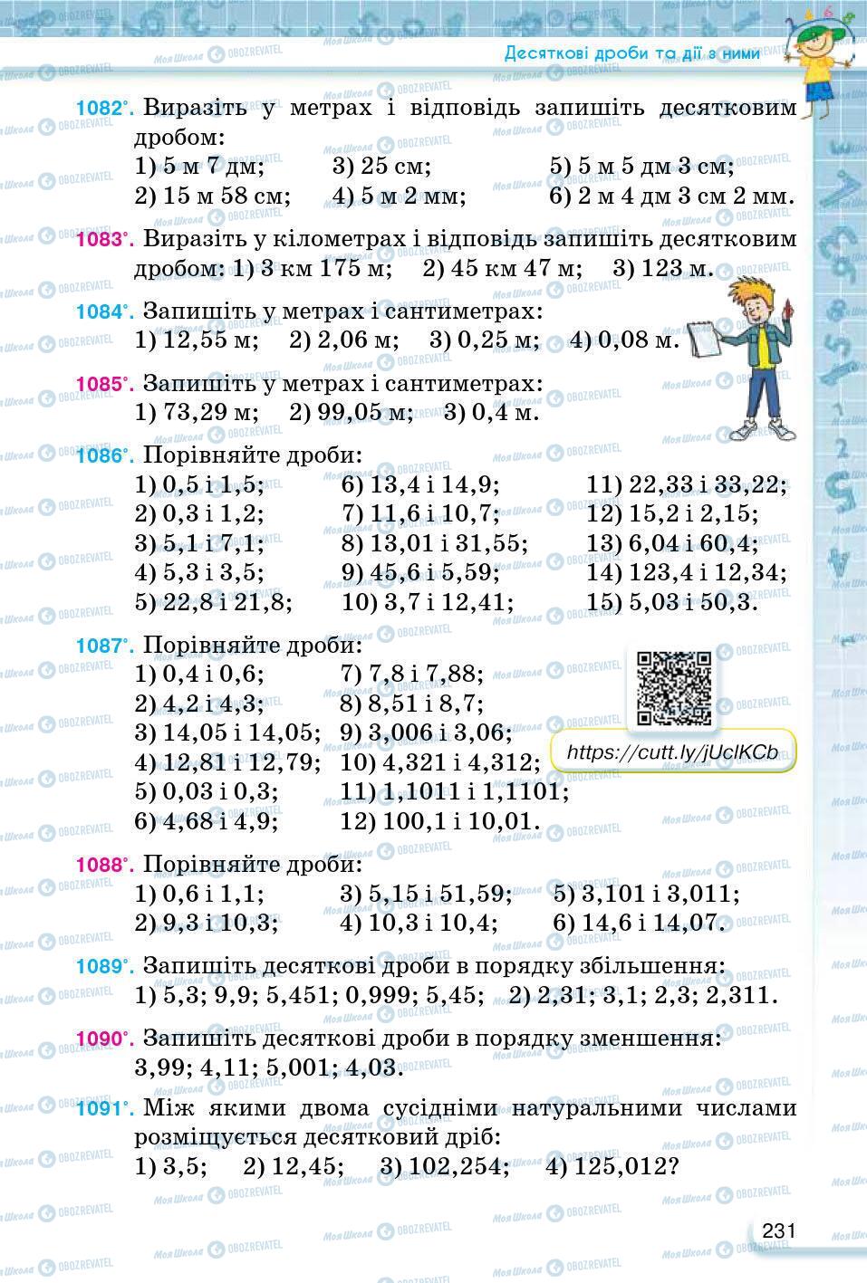 ГДЗ Математика 5 клас сторінка 231