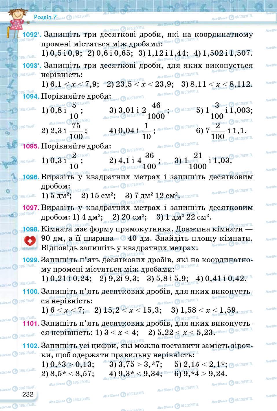 ГДЗ Математика 5 класс страница 232