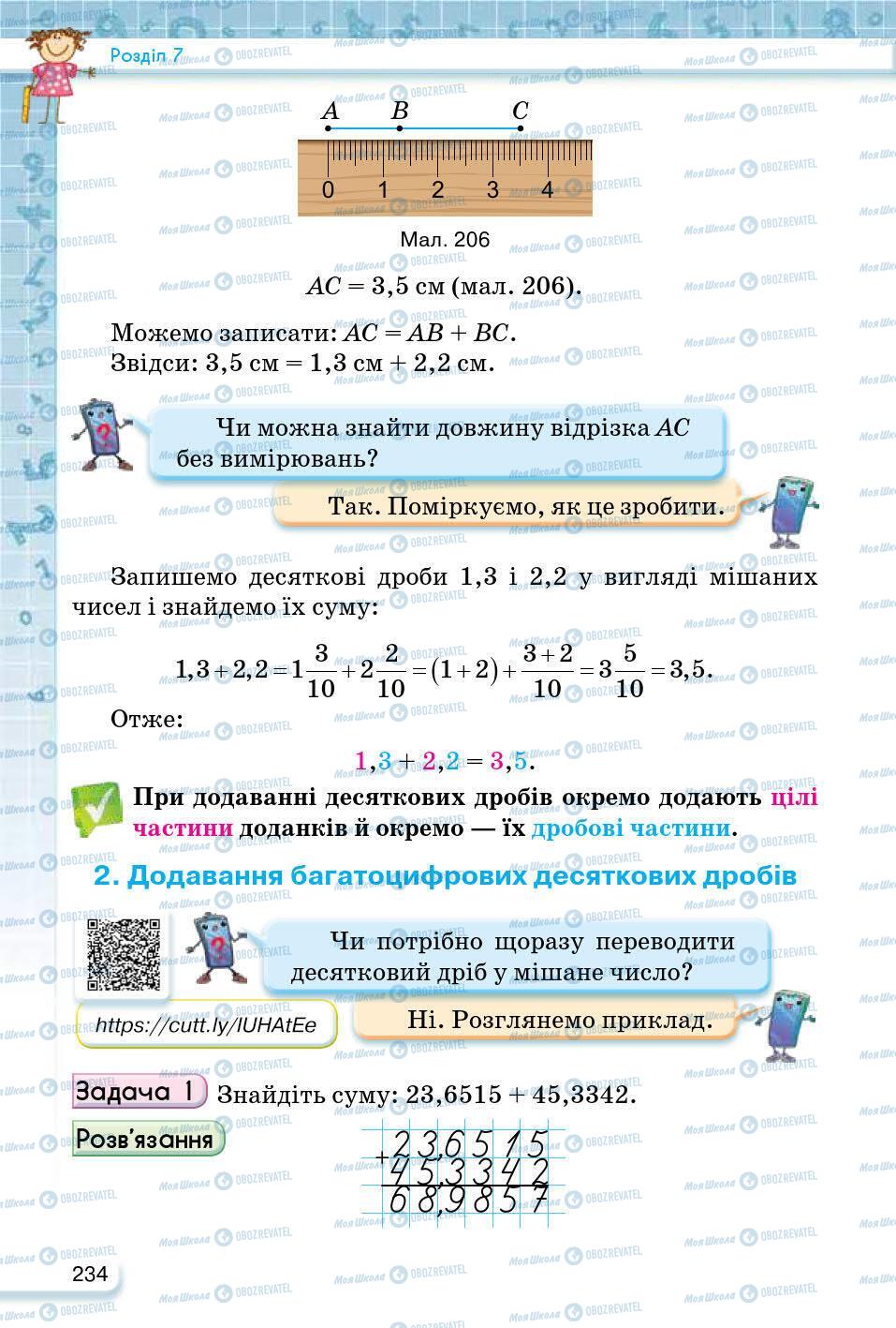 ГДЗ Математика 5 класс страница 234