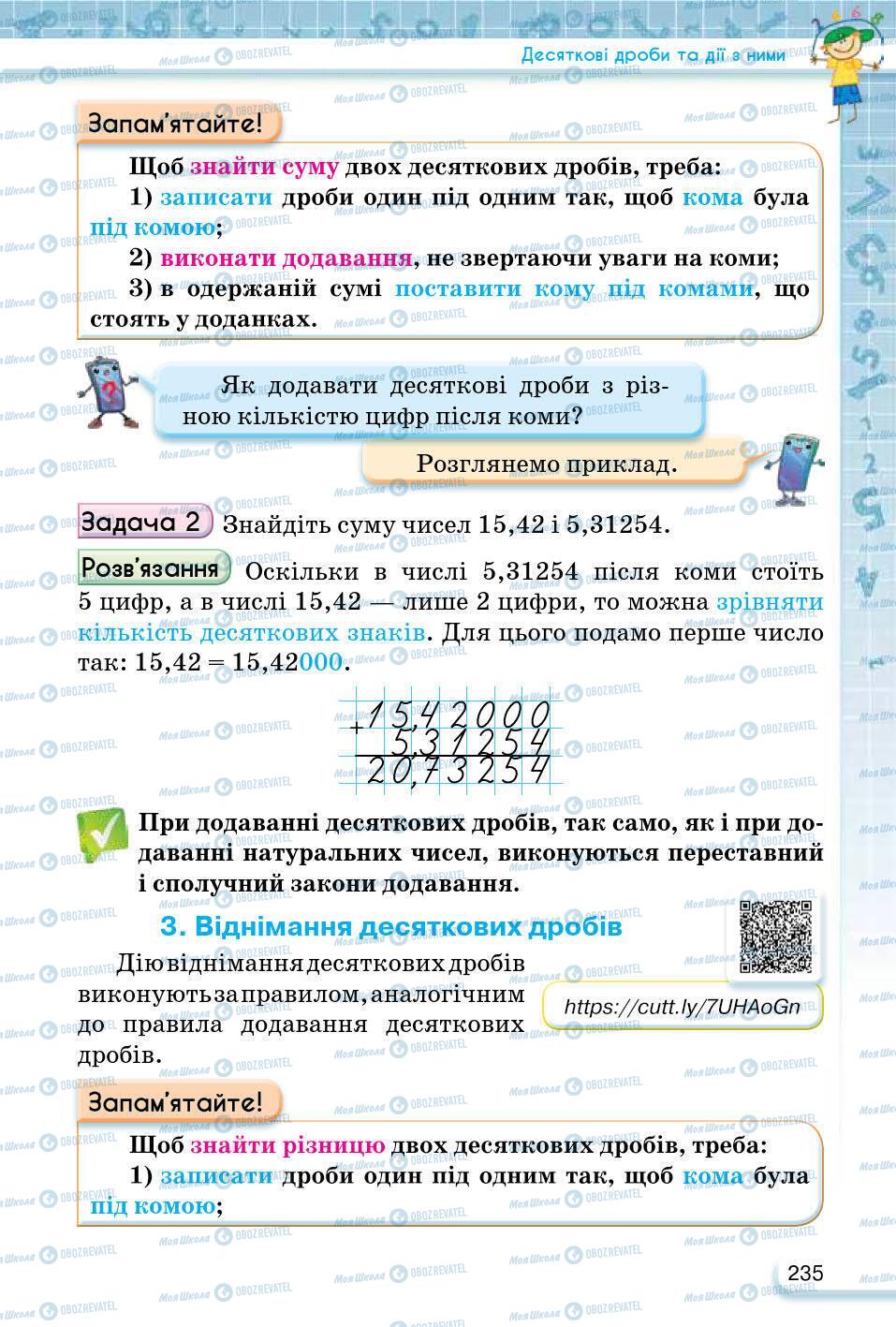 ГДЗ Математика 5 класс страница 235