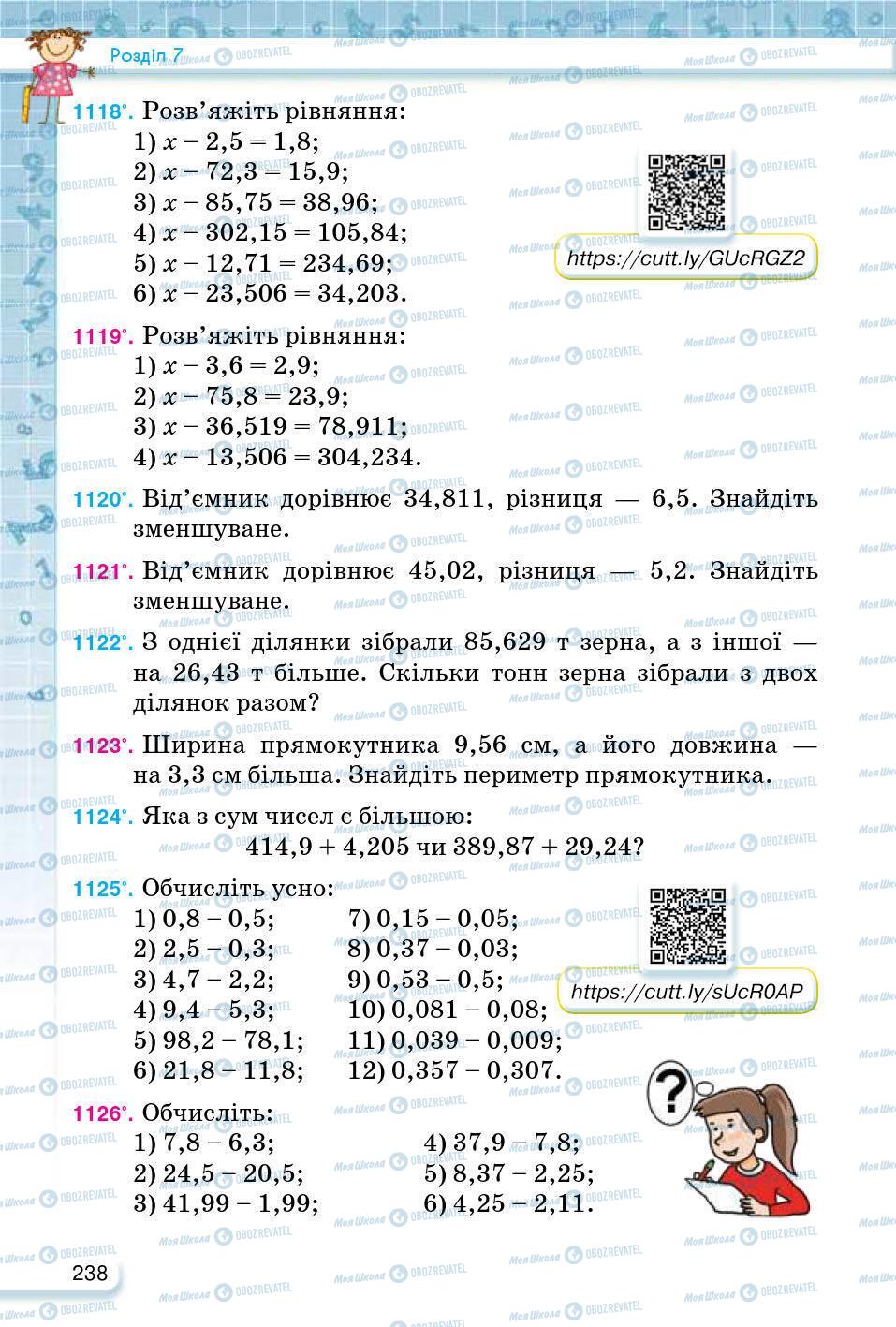 ГДЗ Математика 5 класс страница 238