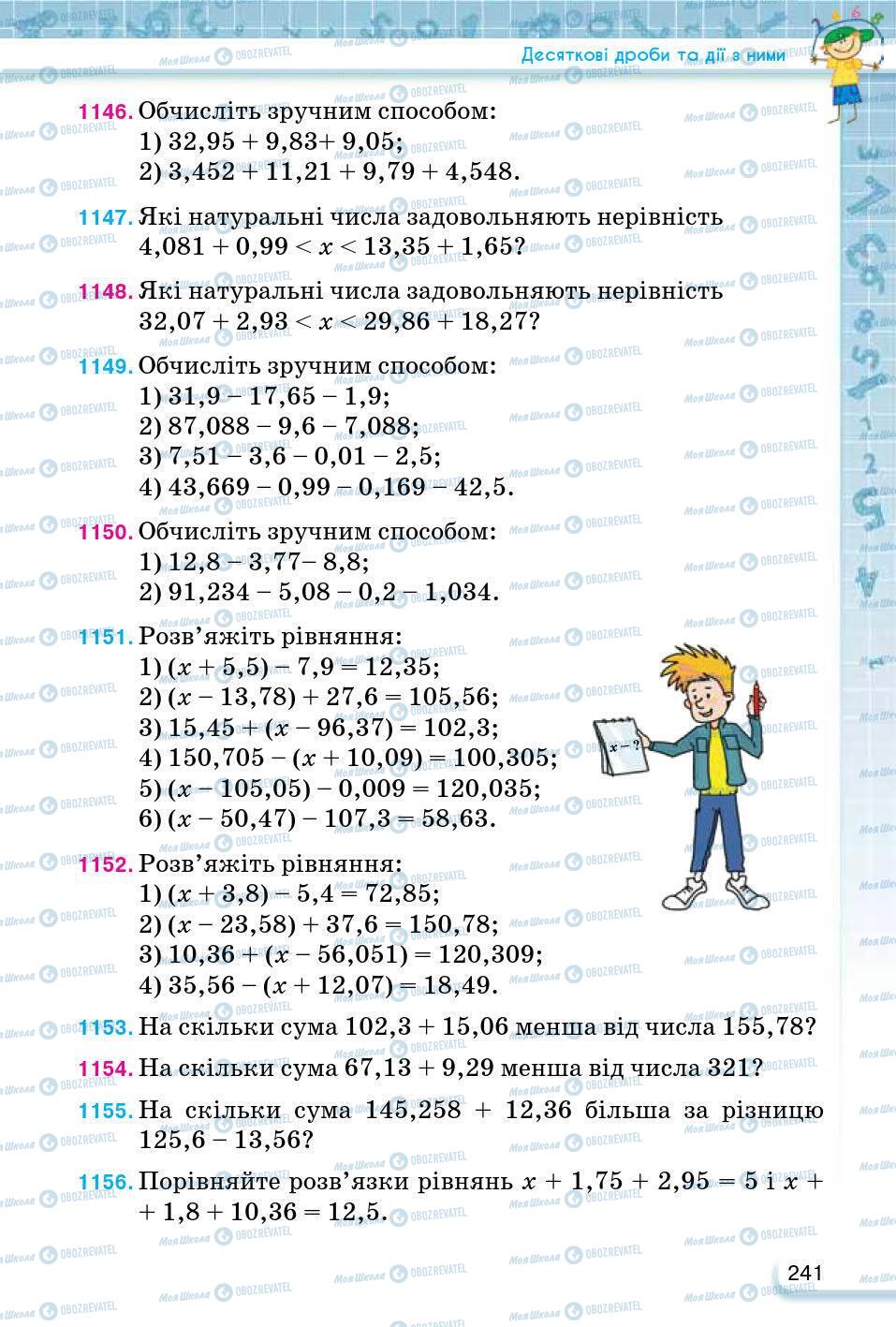 ГДЗ Математика 5 клас сторінка 241