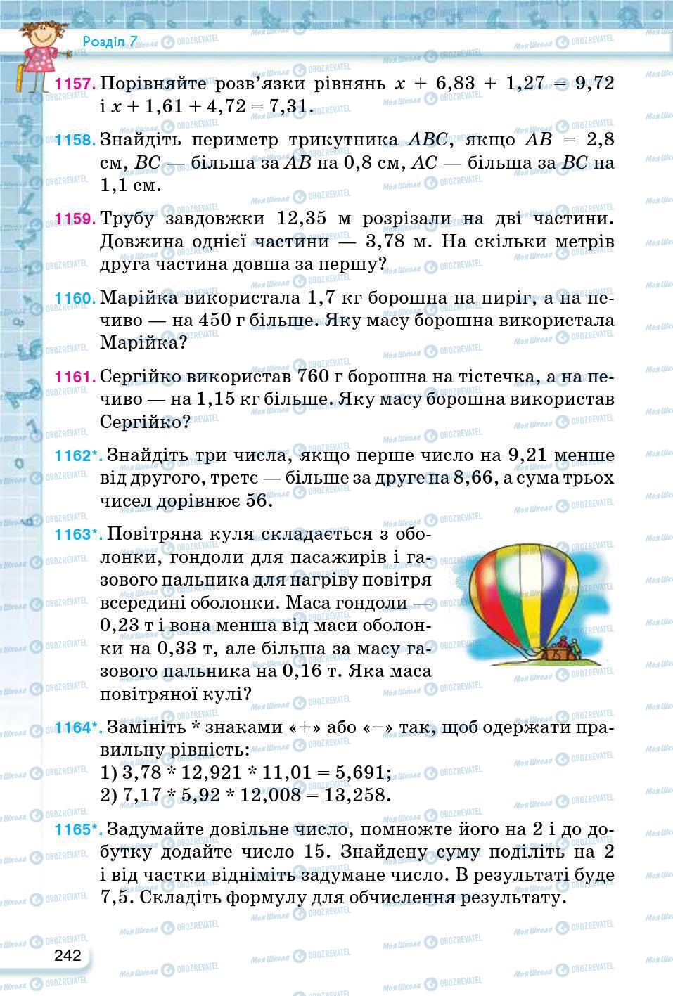 ГДЗ Математика 5 класс страница 242