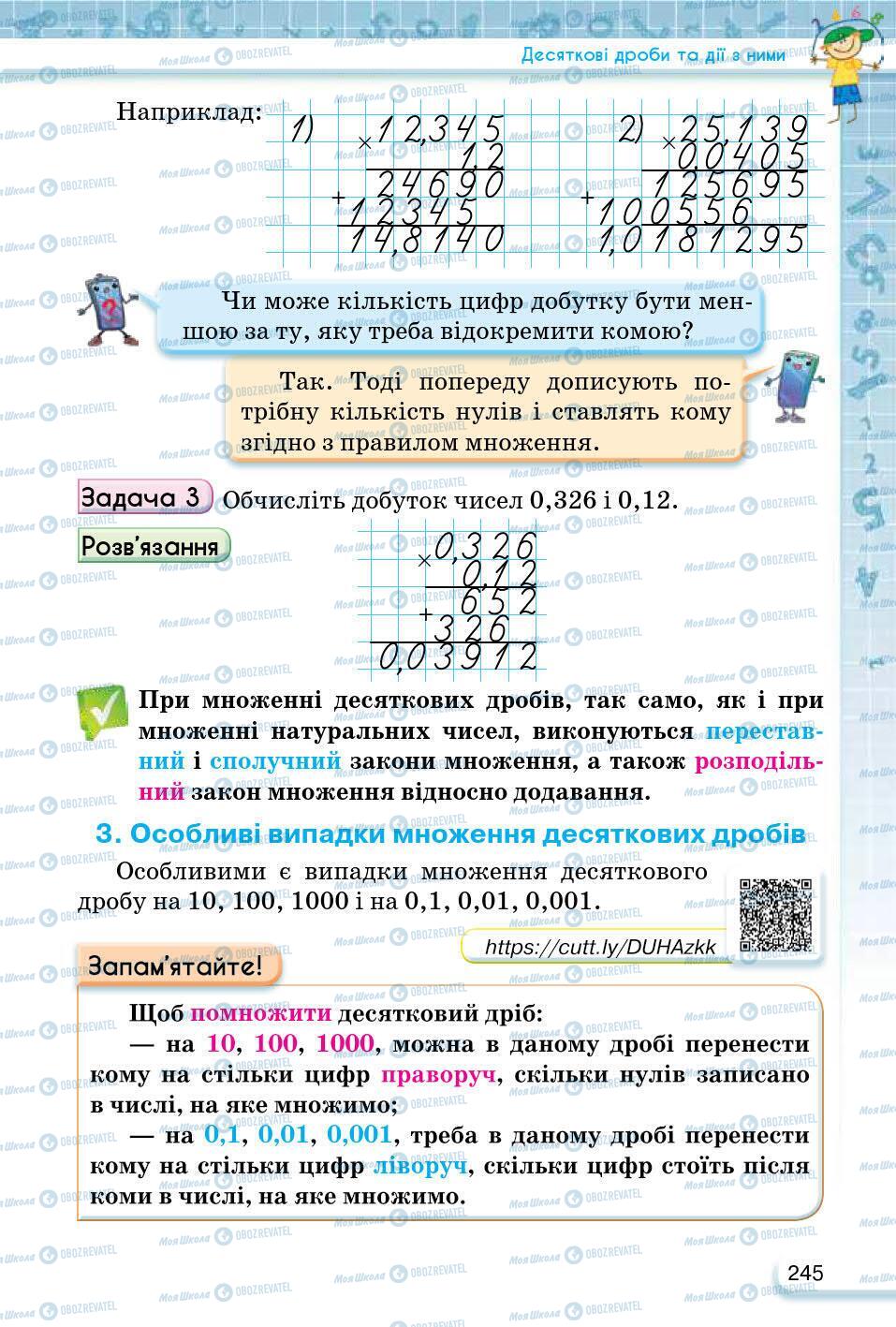 ГДЗ Математика 5 клас сторінка 245