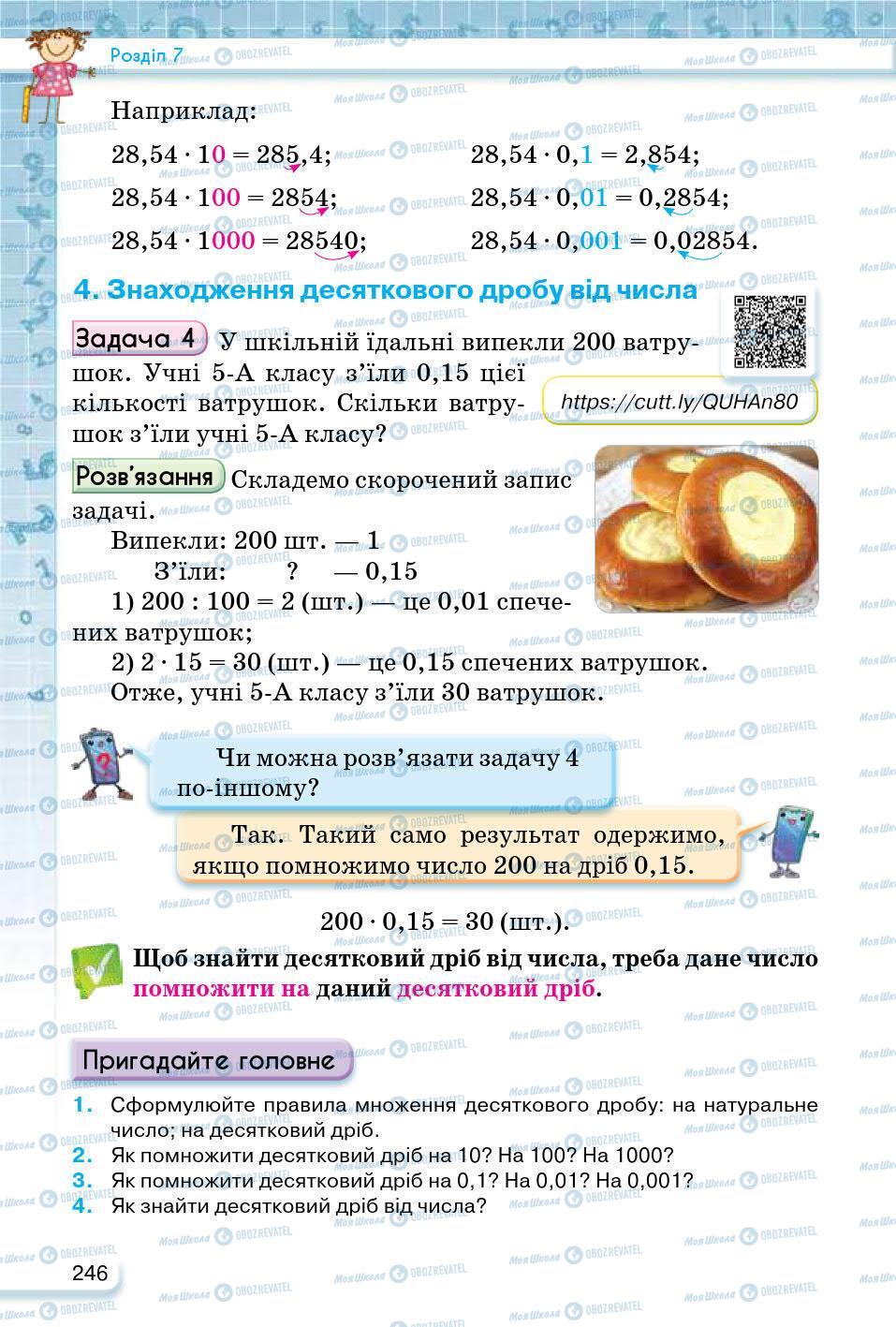 ГДЗ Математика 5 класс страница 246