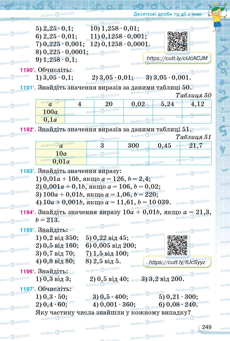 ГДЗ Математика 5 клас сторінка 249