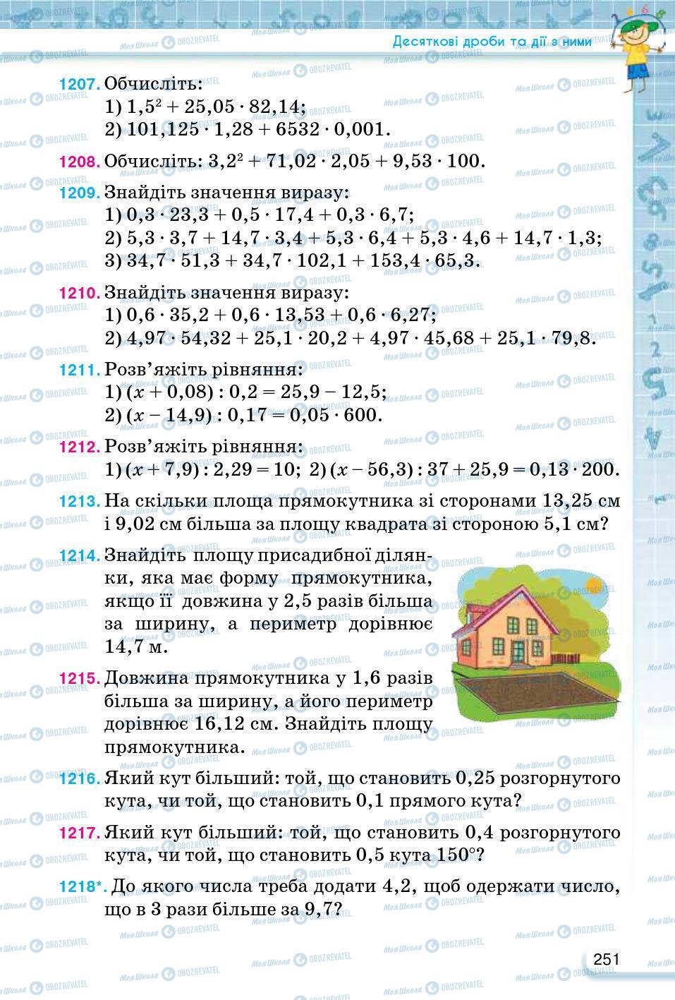 ГДЗ Математика 5 класс страница 251