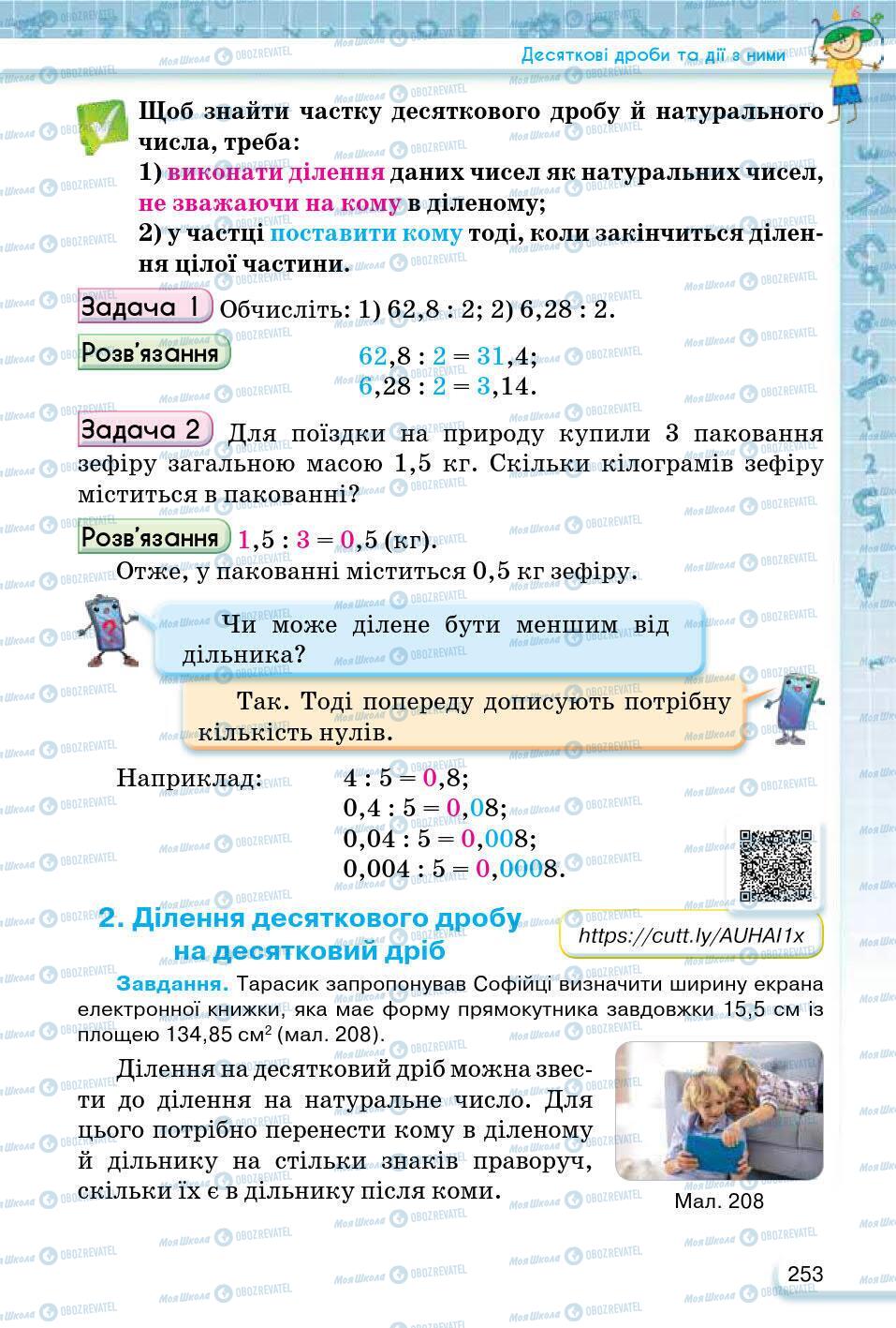 ГДЗ Математика 5 класс страница 253