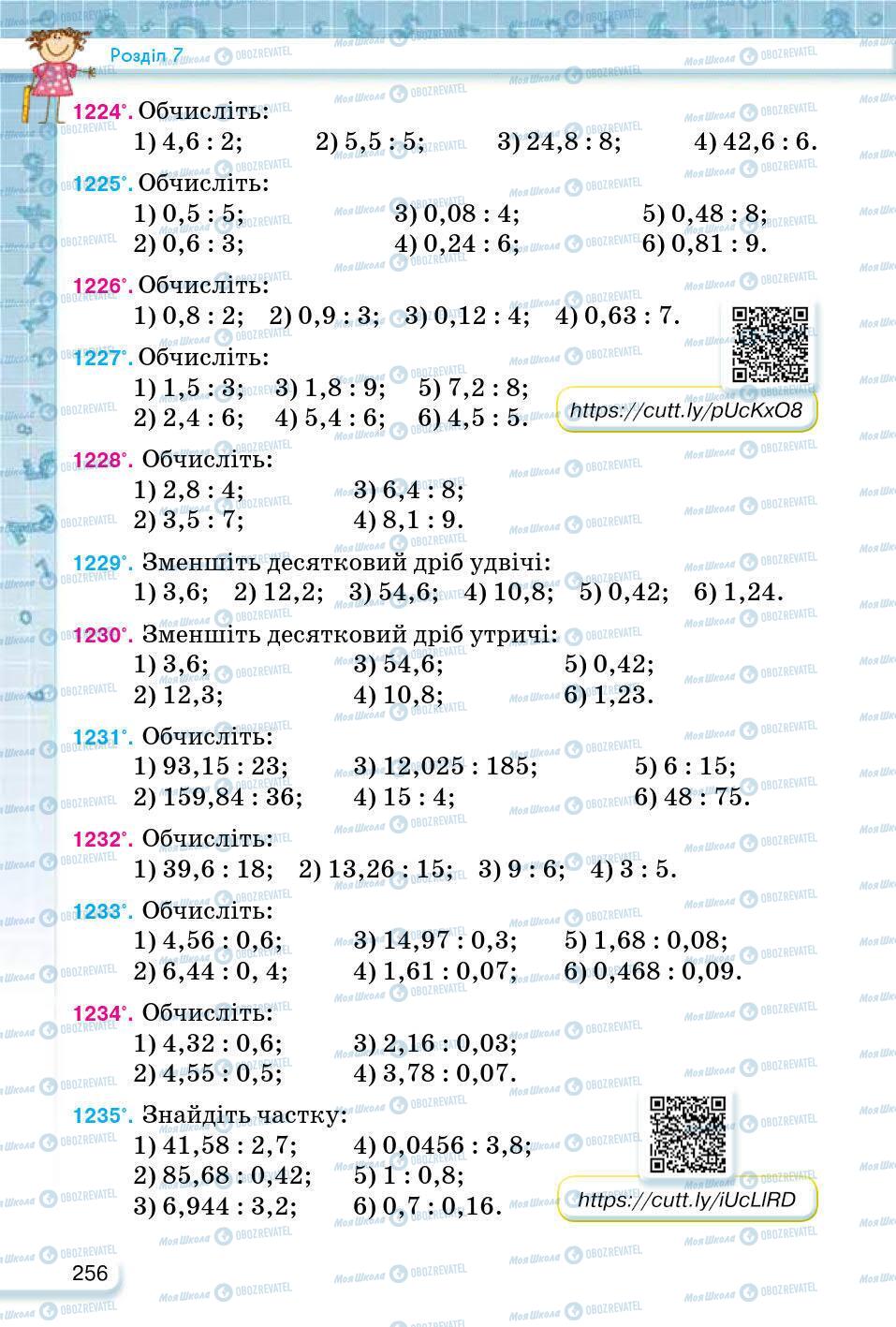 ГДЗ Математика 5 клас сторінка 256