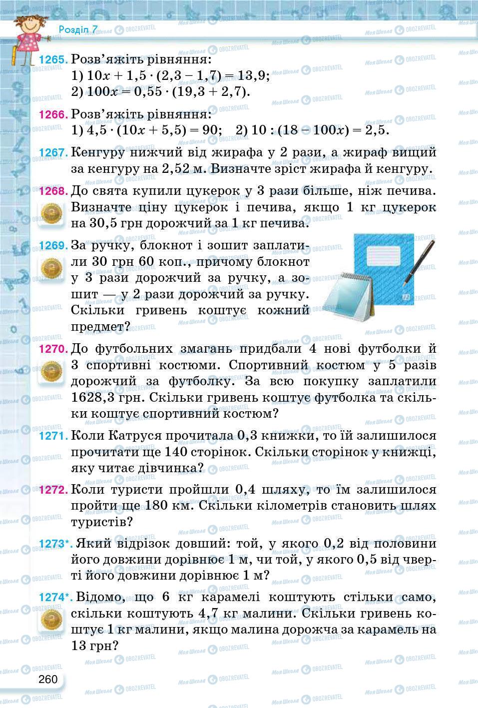 ГДЗ Математика 5 класс страница 260