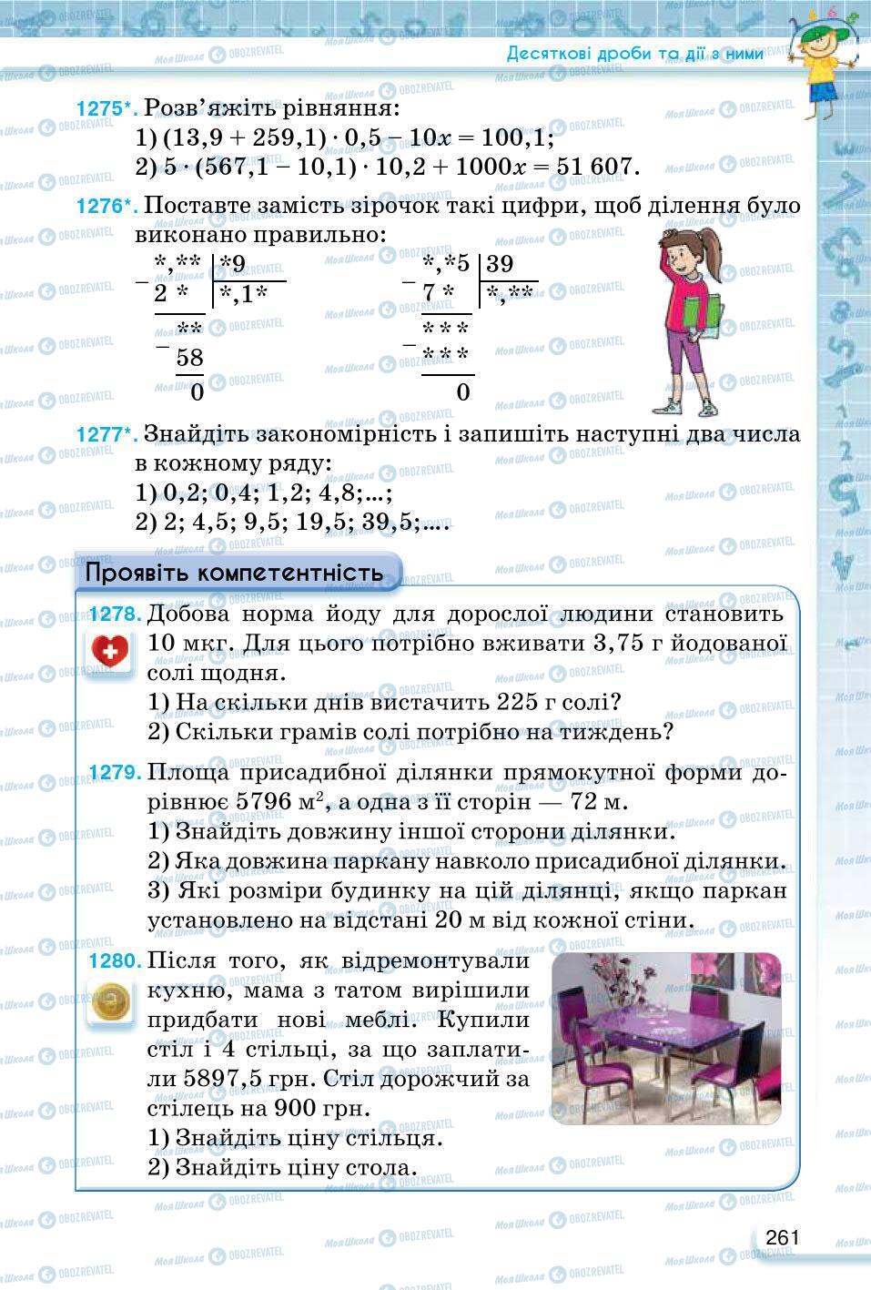 ГДЗ Математика 5 класс страница 261