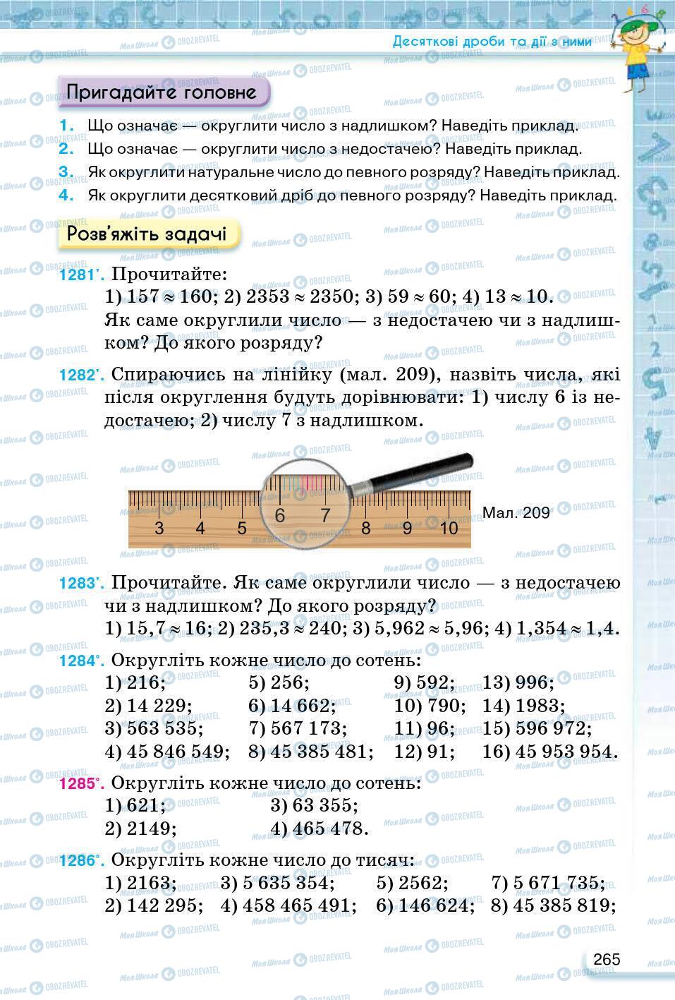 ГДЗ Математика 5 клас сторінка 265