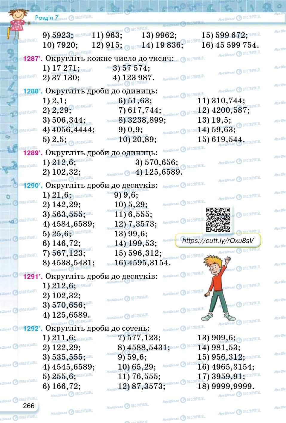 ГДЗ Математика 5 клас сторінка 266