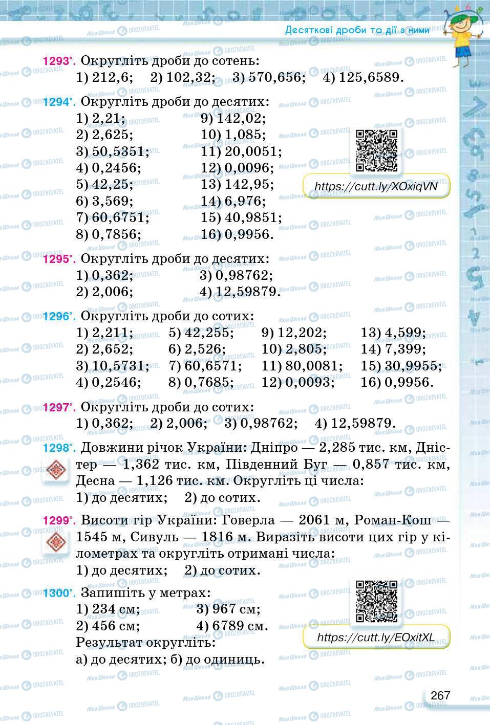 ГДЗ Математика 5 класс страница 267